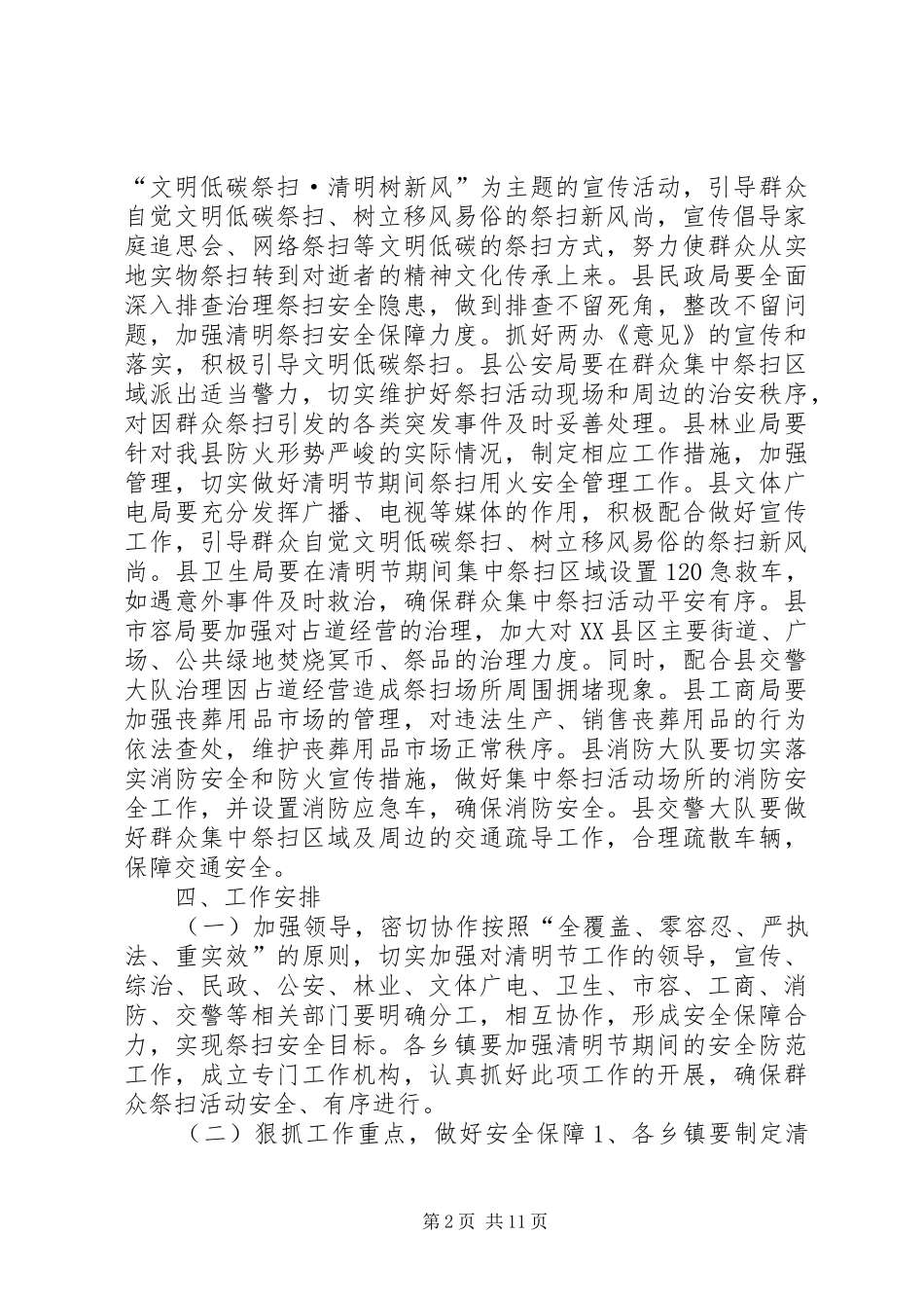 县政府清明节工作方案_第2页