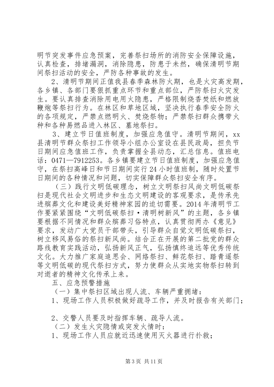 县政府清明节工作方案_第3页