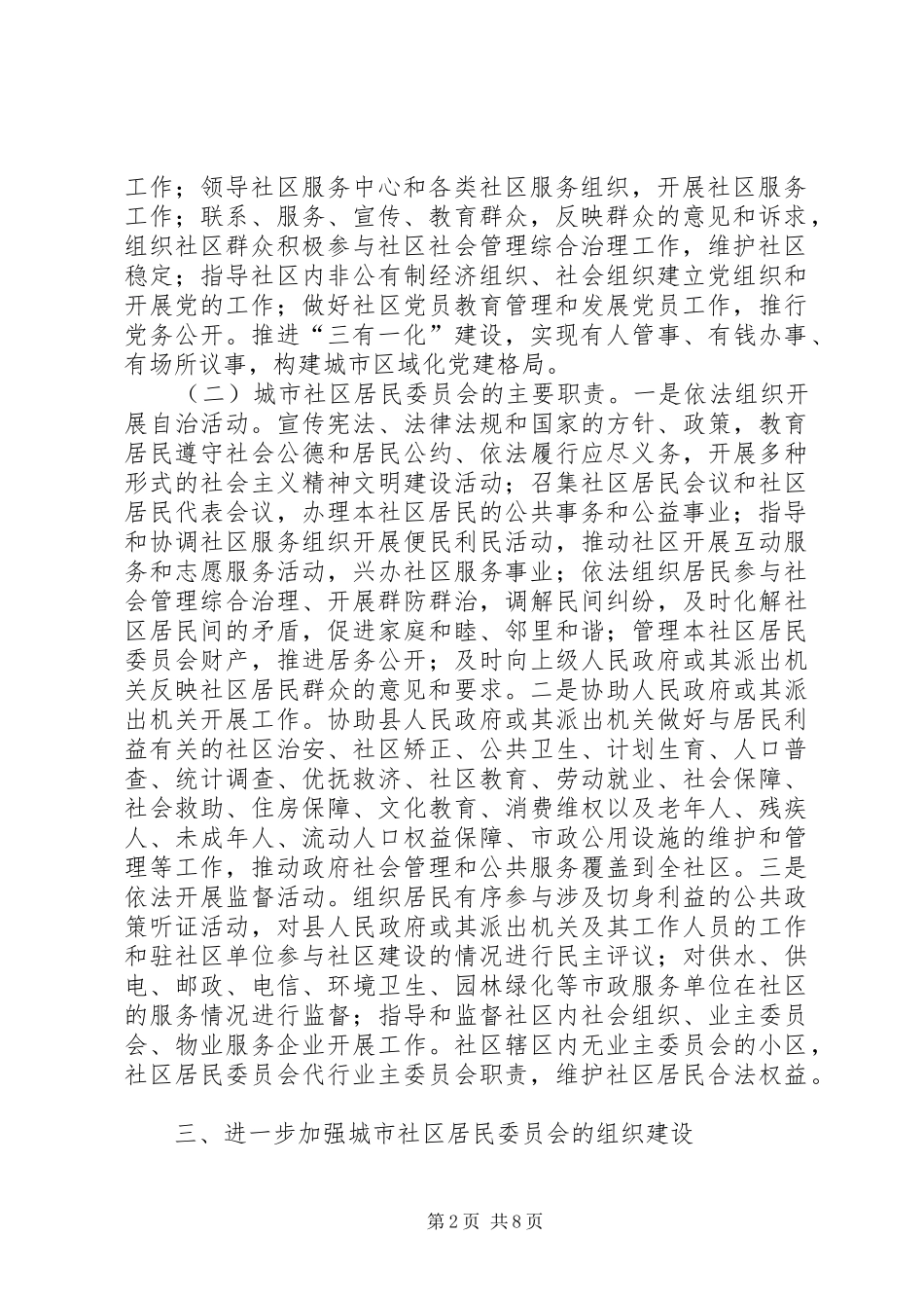 XX年城市社区建设工作实施方案_第2页