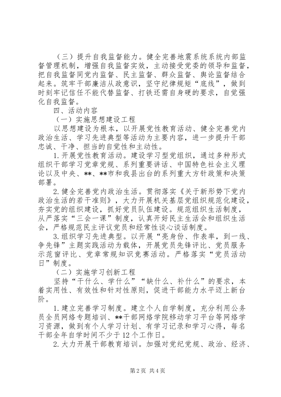 地震局能力提升年活动实施方案_第2页