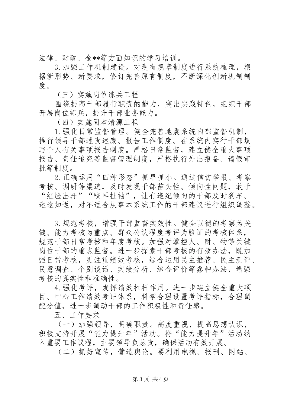 地震局能力提升年活动实施方案_第3页