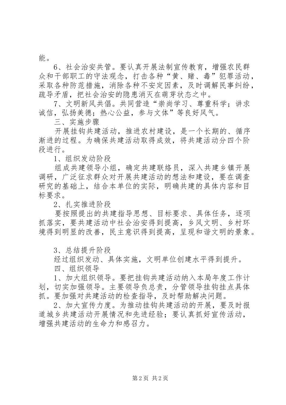 安监局挂钩共建方案_第2页