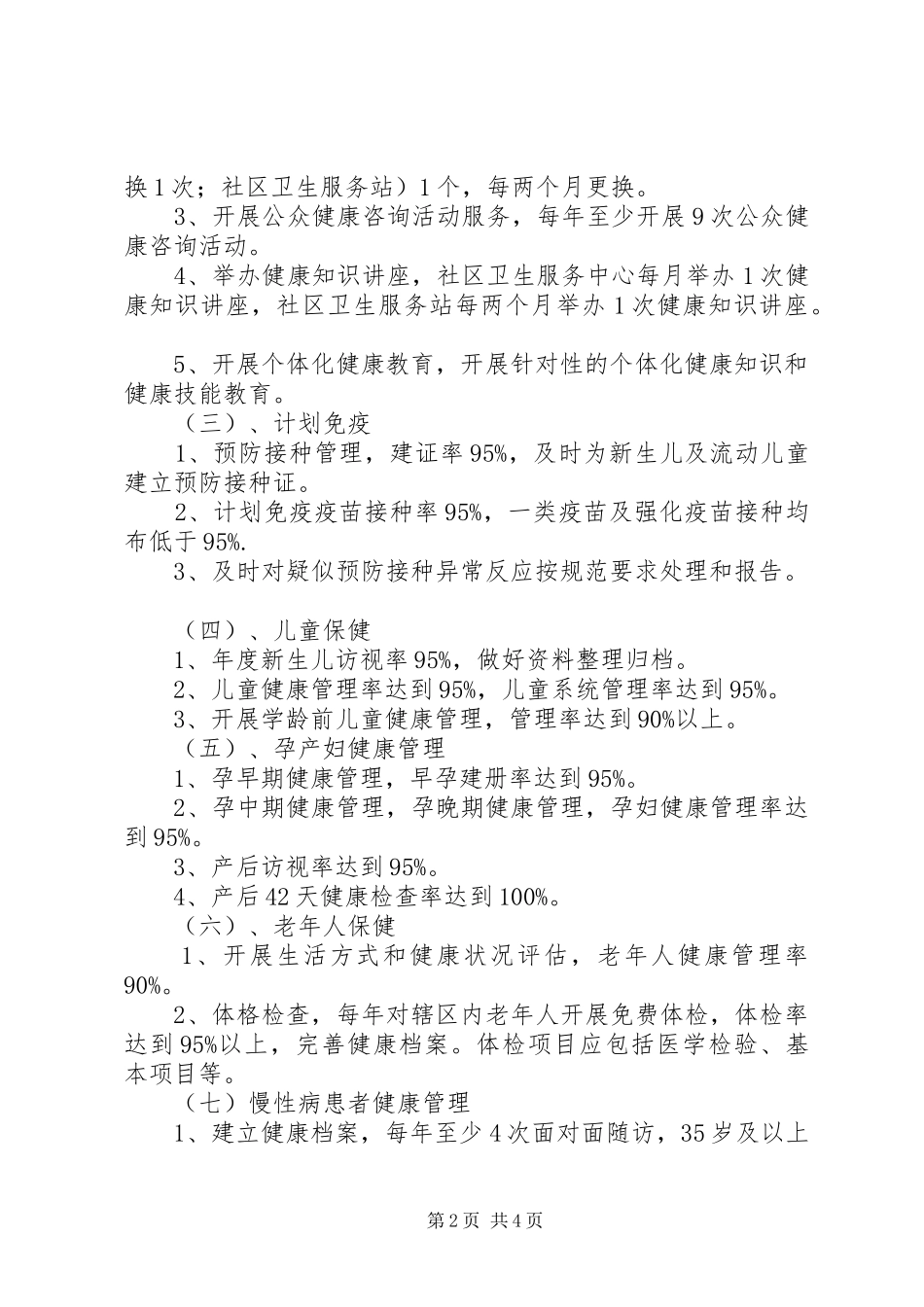XX社区卫生服务中心基本公共卫生服务方案_第2页