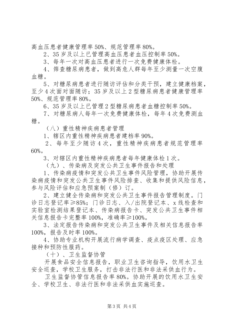 XX社区卫生服务中心基本公共卫生服务方案_第3页