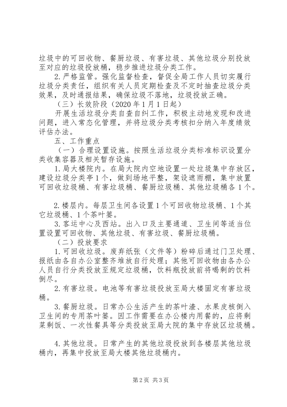交通局推进生活垃圾分类工作实施方案_第2页