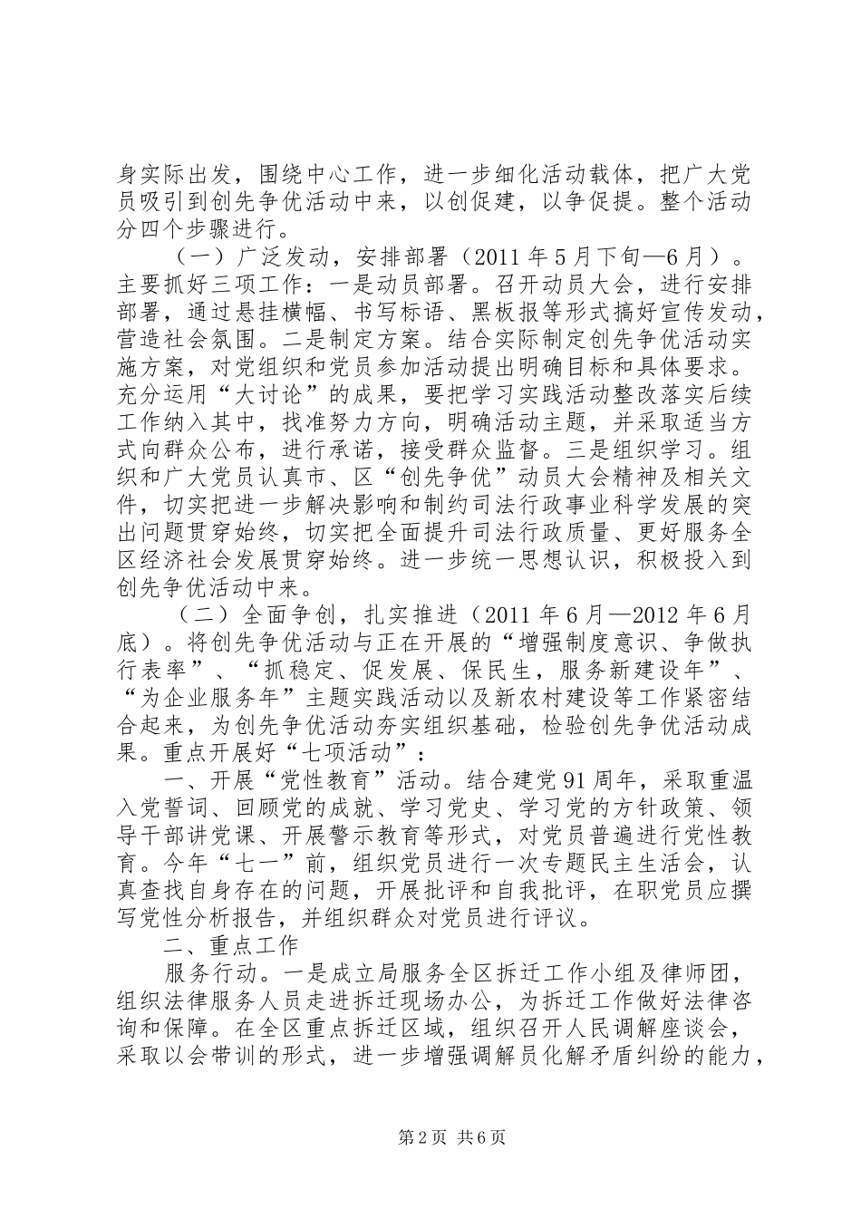 司法局先锋活动方案_第2页