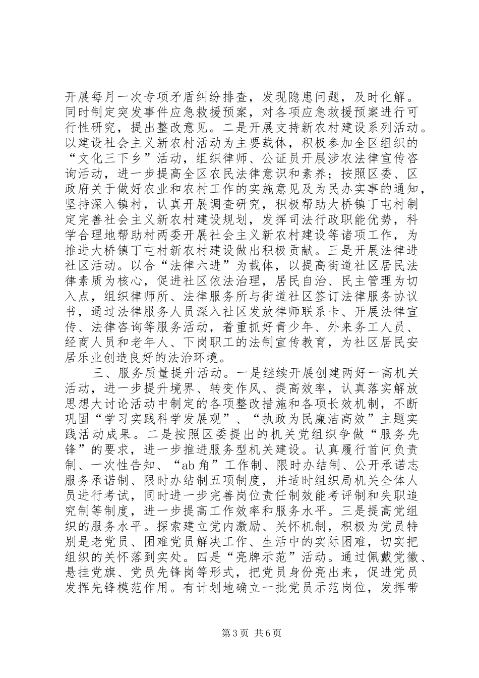 司法局先锋活动方案_第3页