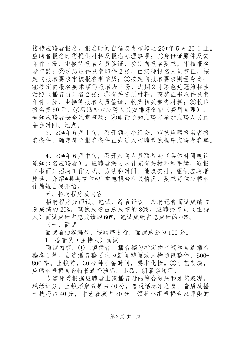 县广播电视台公开工作实施方案_第2页