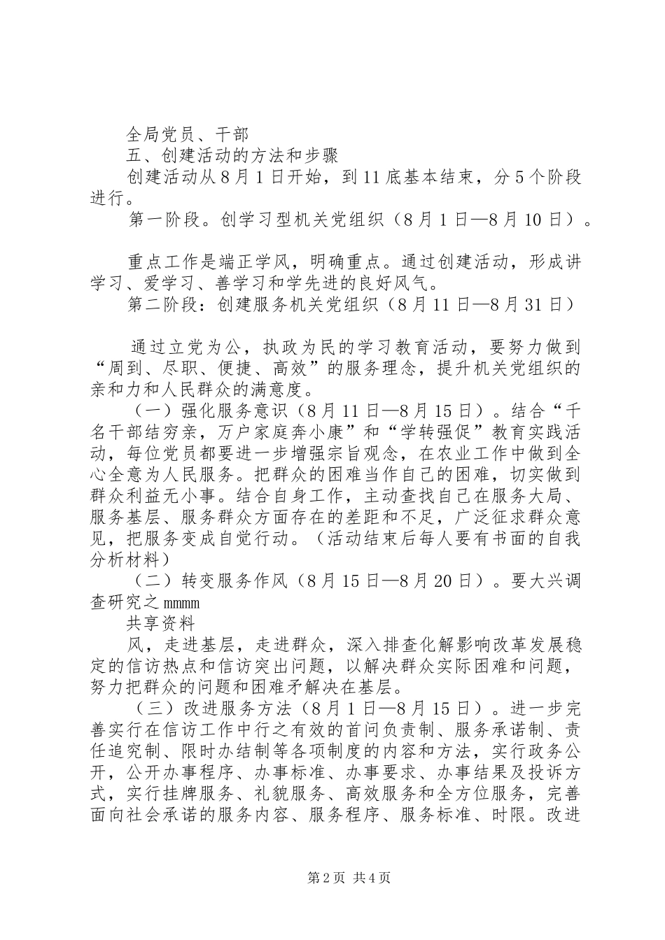服务型党组织创建方案_第2页