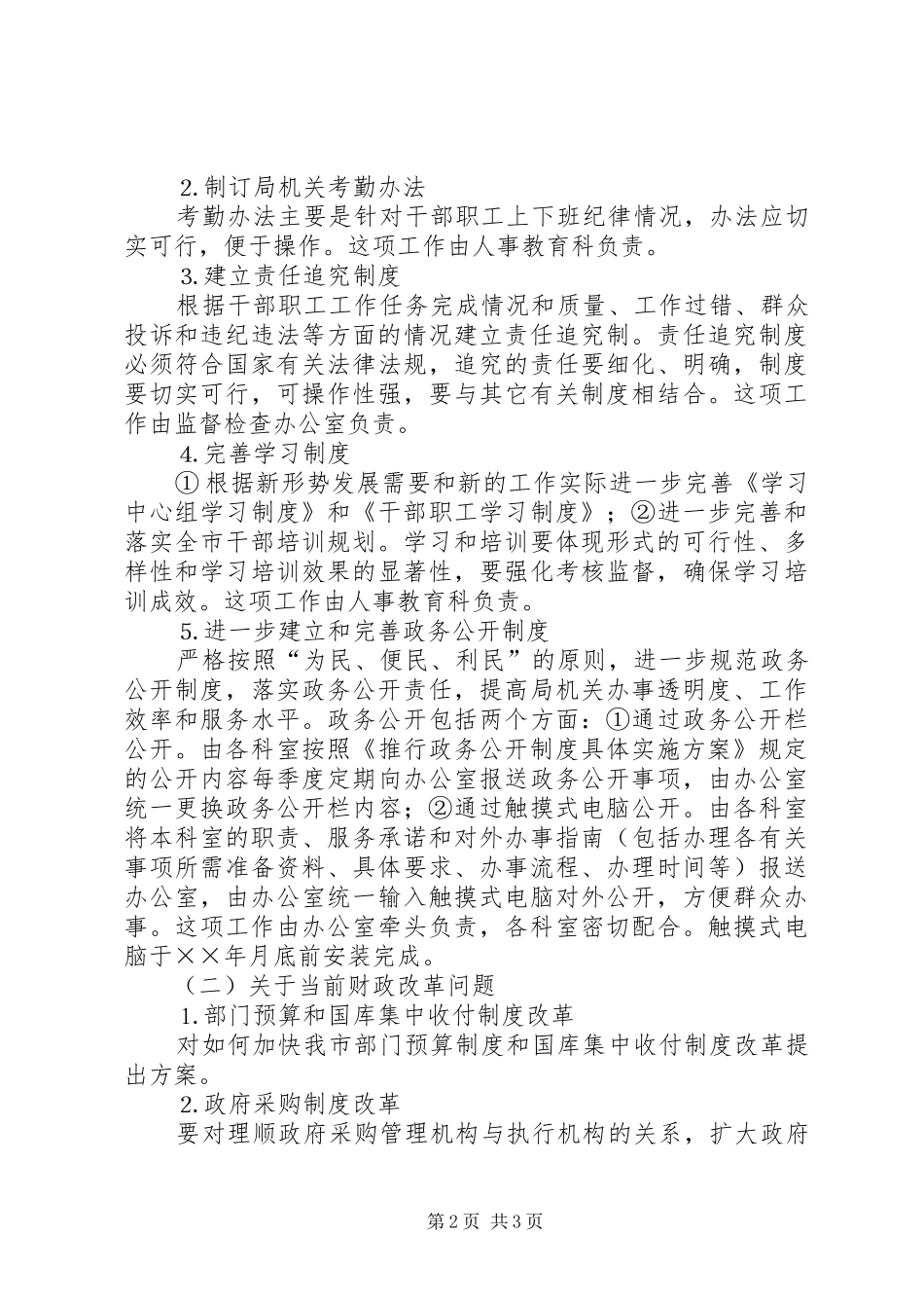 财政局机关作风存在问题整改具体方案_第2页