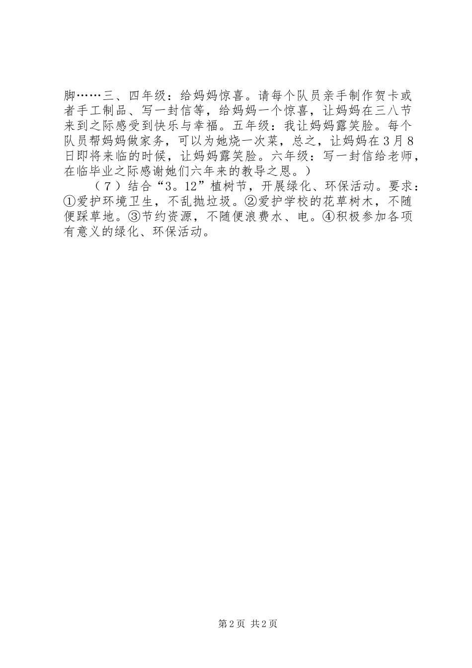 学校“公民道德宣传月”活动实施方案_第2页