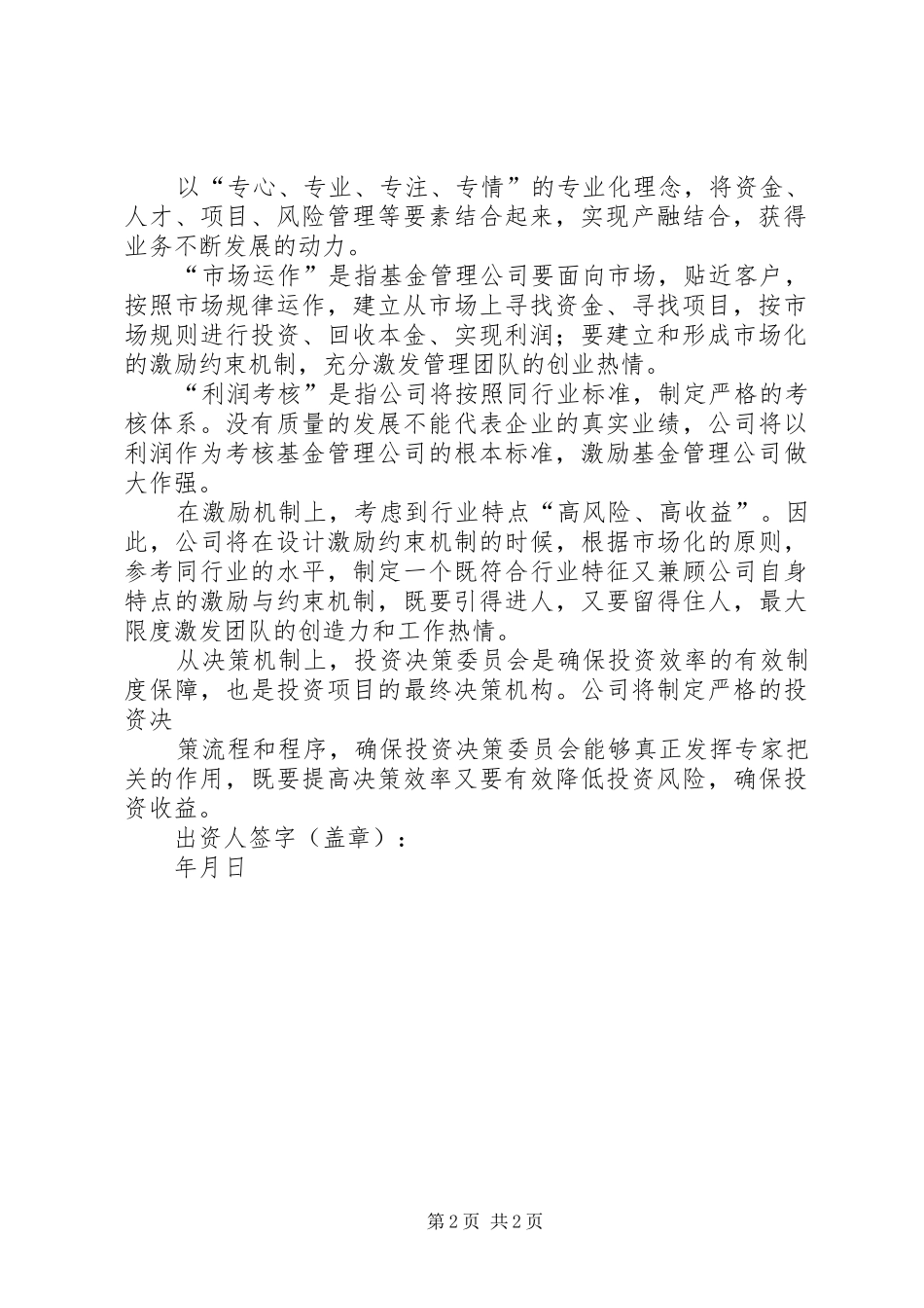 七、公司组建实施方案_第2页