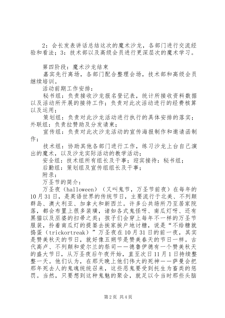 魔术协会展示实施方案[范文大全]_第2页
