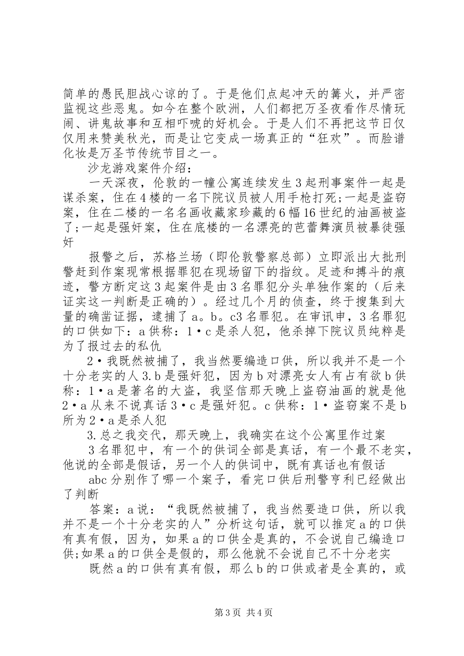 魔术协会展示实施方案[范文大全]_第3页