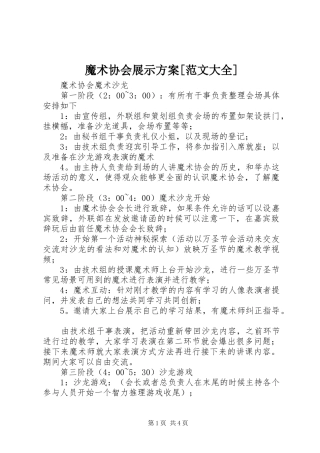 魔术协会展示实施方案[范文大全]
