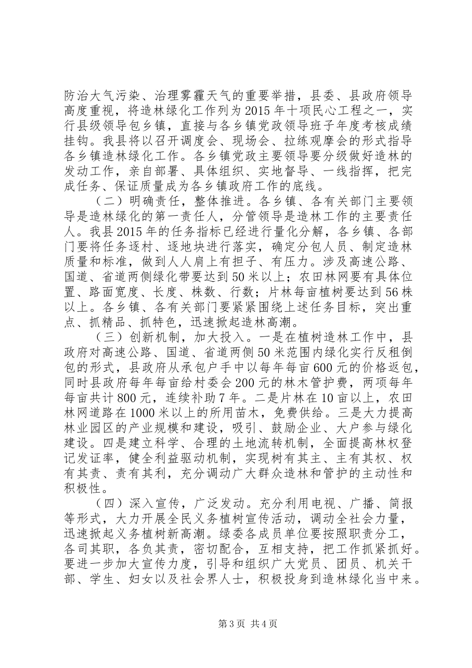 植树造林工作方案_第3页