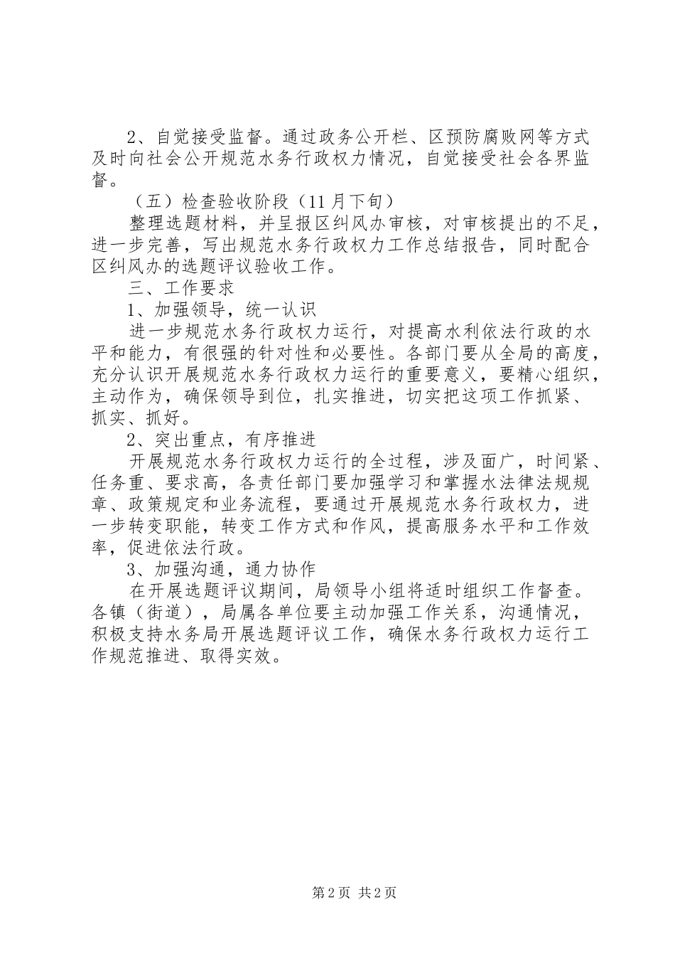 加快水利整改评判实施方案_第2页