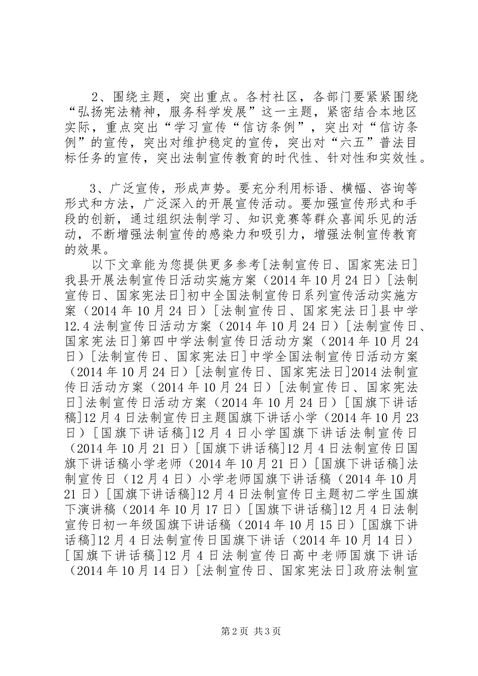 政府法制宣传日活动实施方案_第2页
