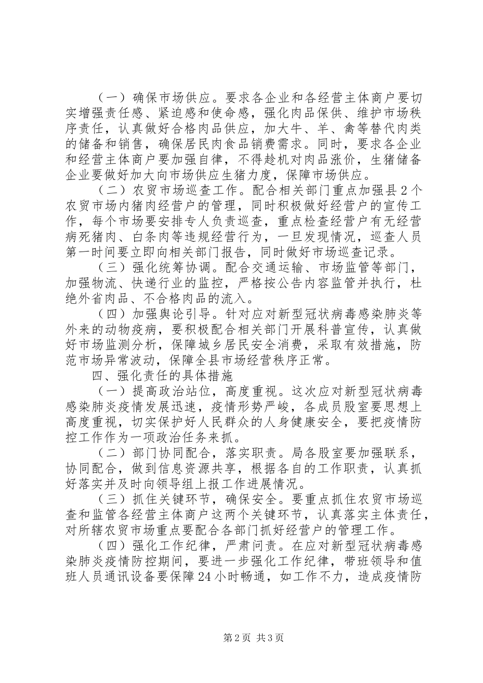 XX年应对新冠肺炎应急工作预案_第2页