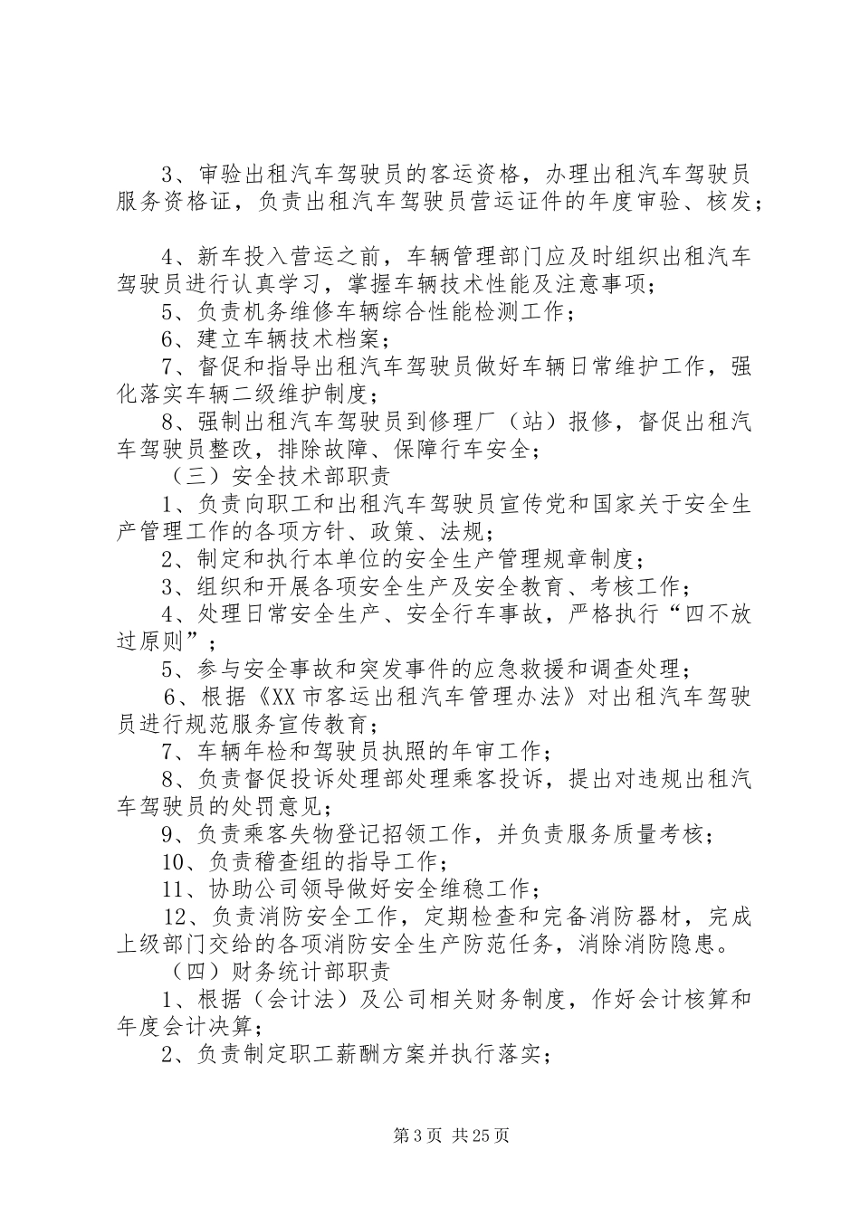 出租汽车公司组织机构设置实施方案_第3页