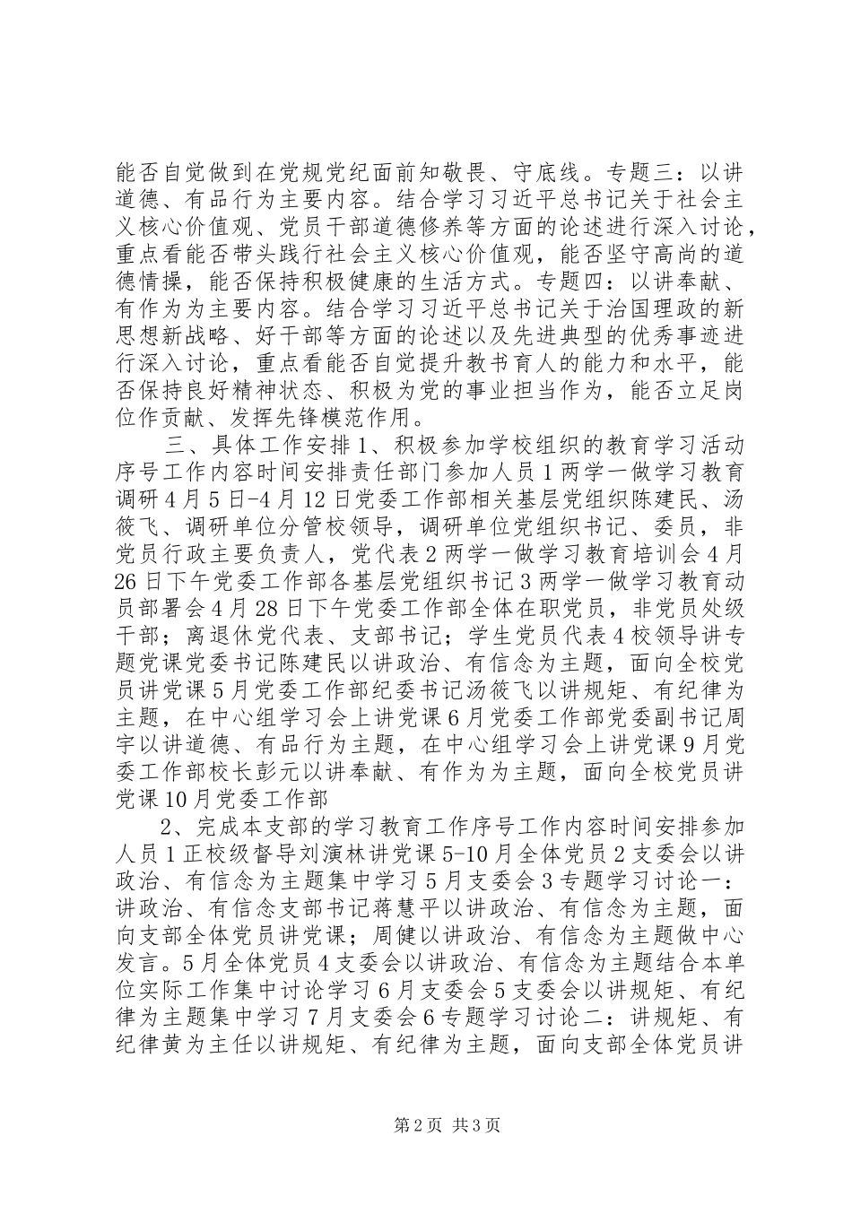 联合支部“两学一做”学习教育主要工作方案_第2页