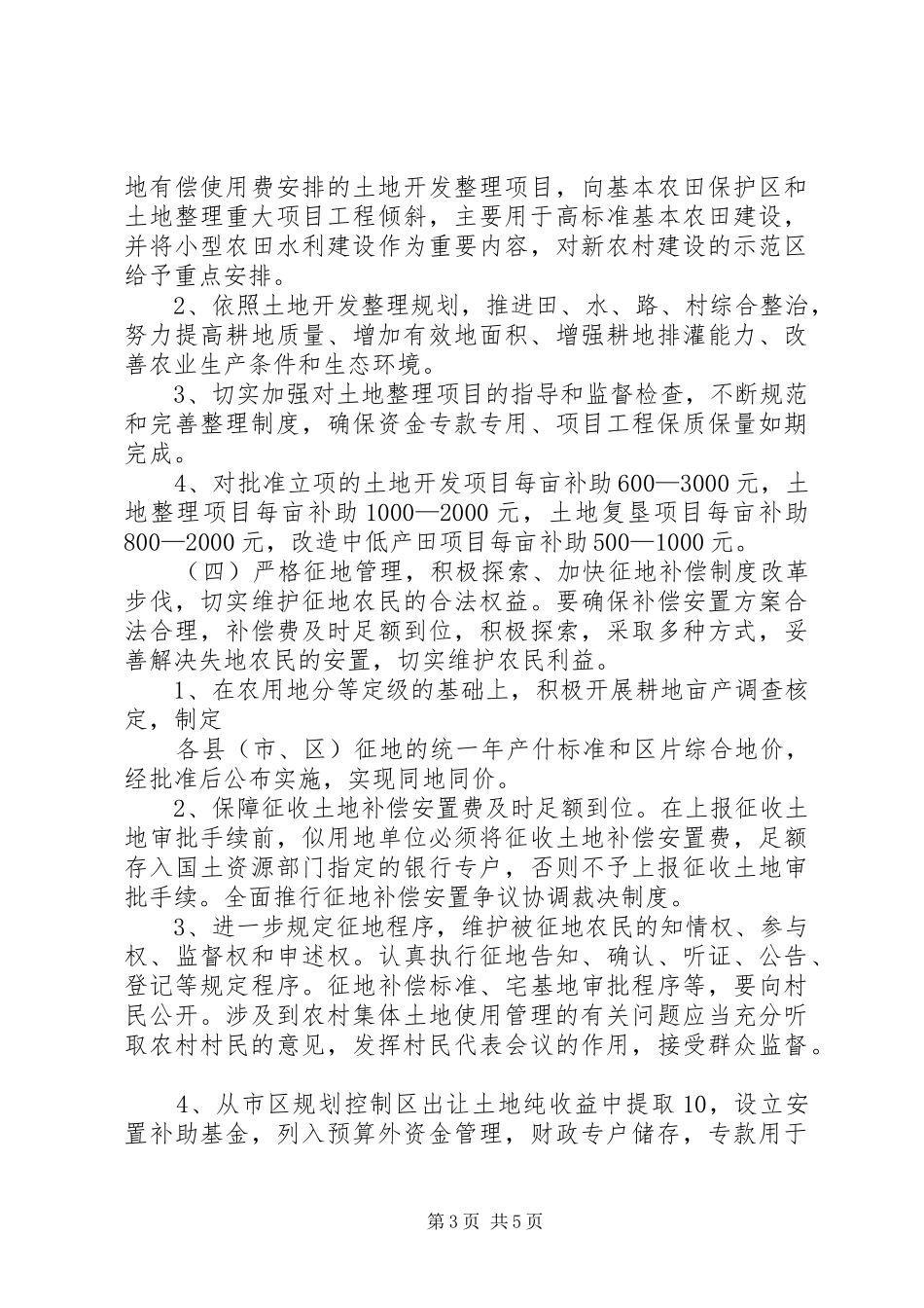 国土资源局依法管理节约集约用地支持新农村建设方案_第3页