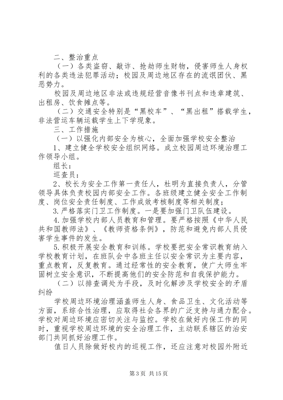周边环境整治实施方案_第3页