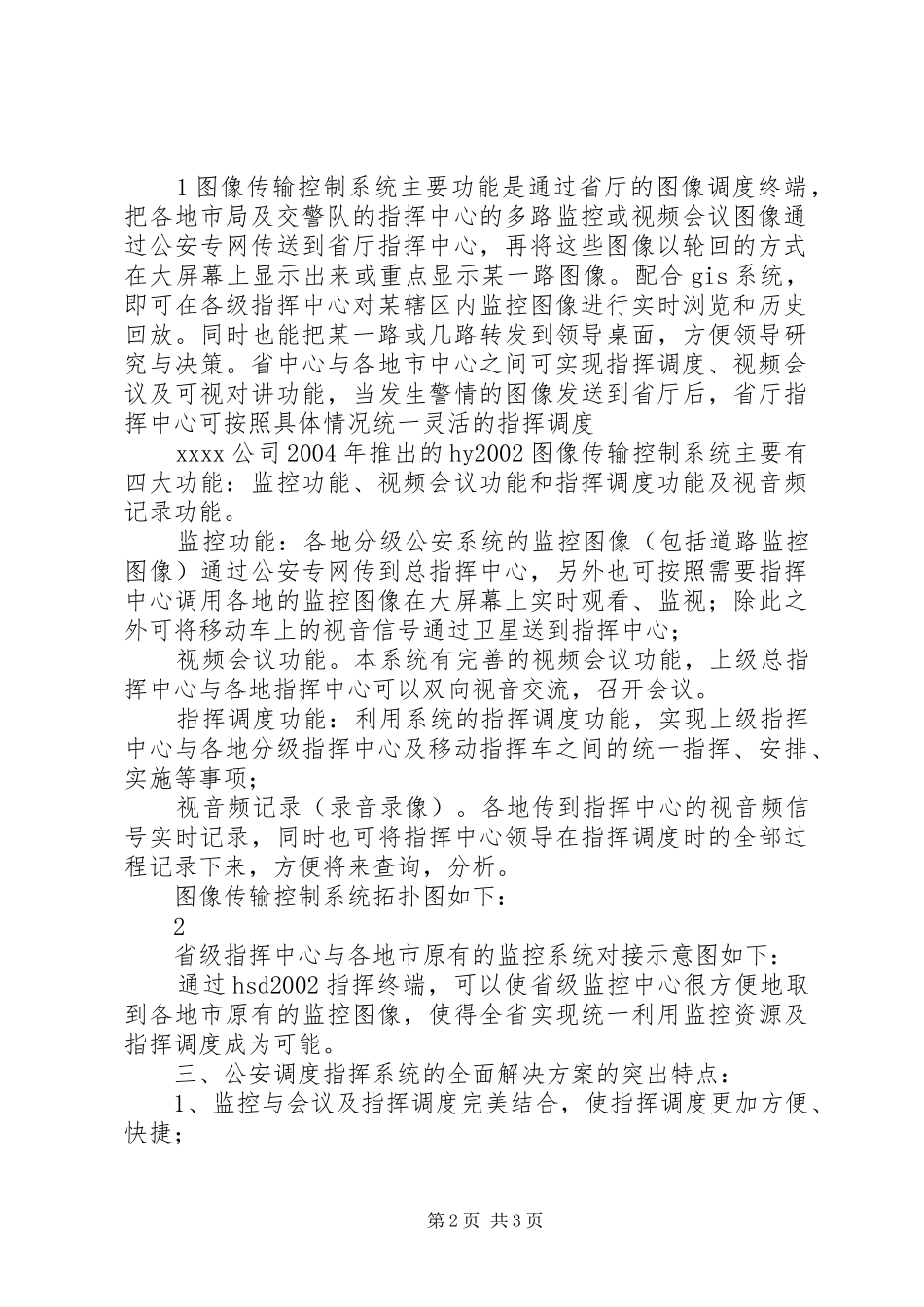 公安调度指挥系统的全面解决实施方案_第2页