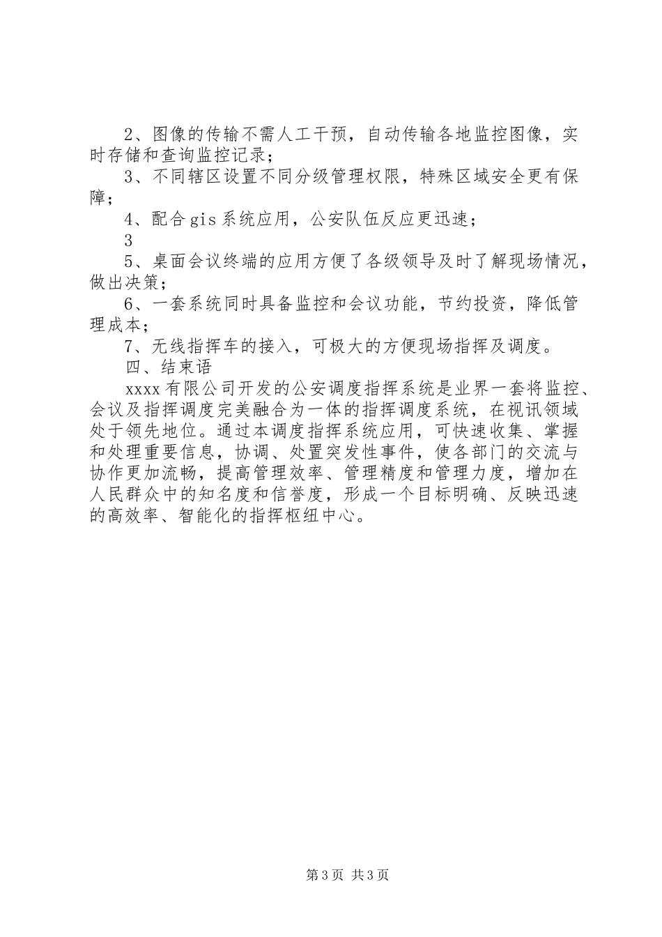 公安调度指挥系统的全面解决实施方案_第3页