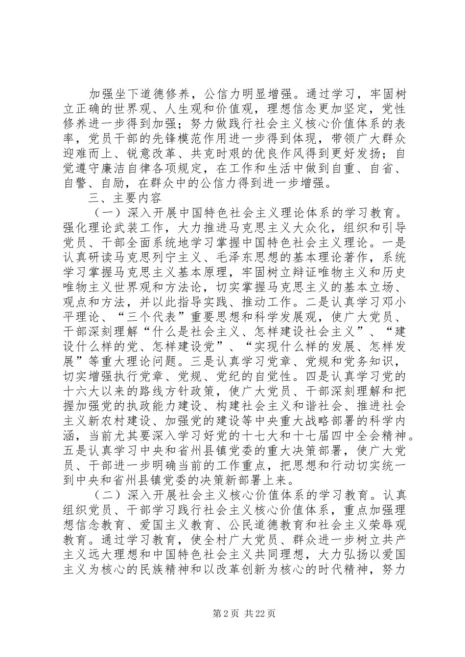 XX村建设学习型党组织活动方案_第2页