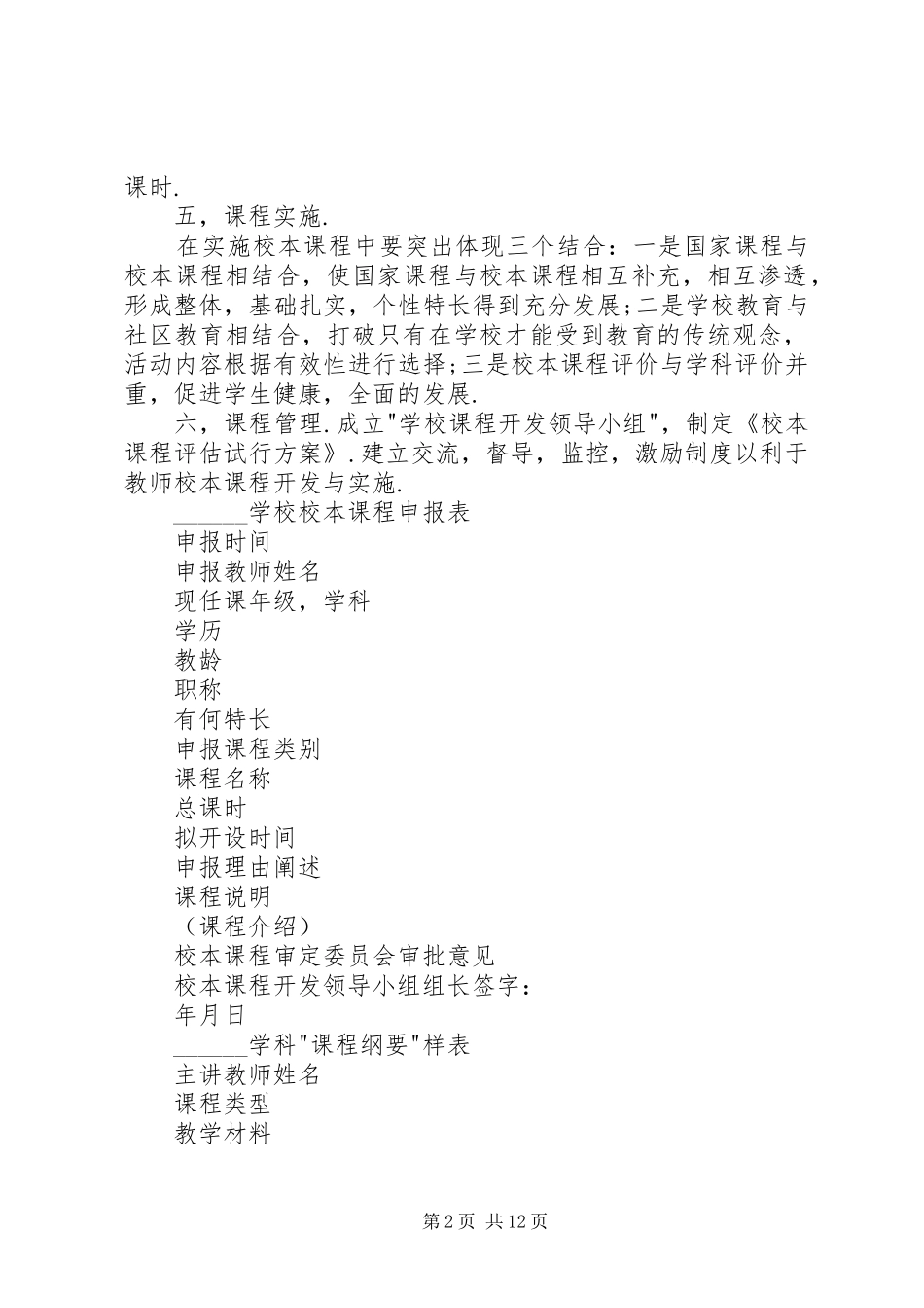 撰写《校本课程开发实施方案》_第2页