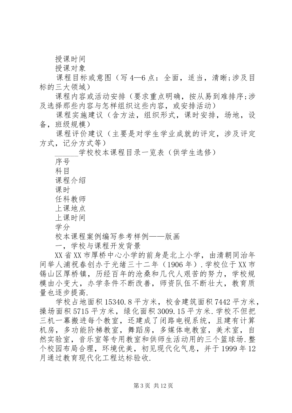 撰写《校本课程开发实施方案》_第3页