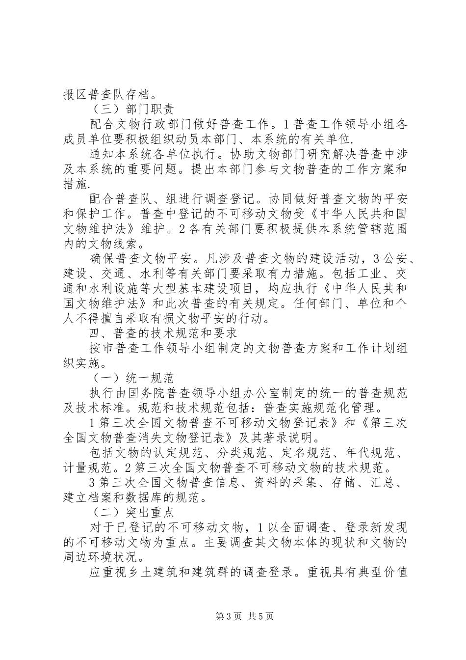 文物普查调研实施方案_第3页