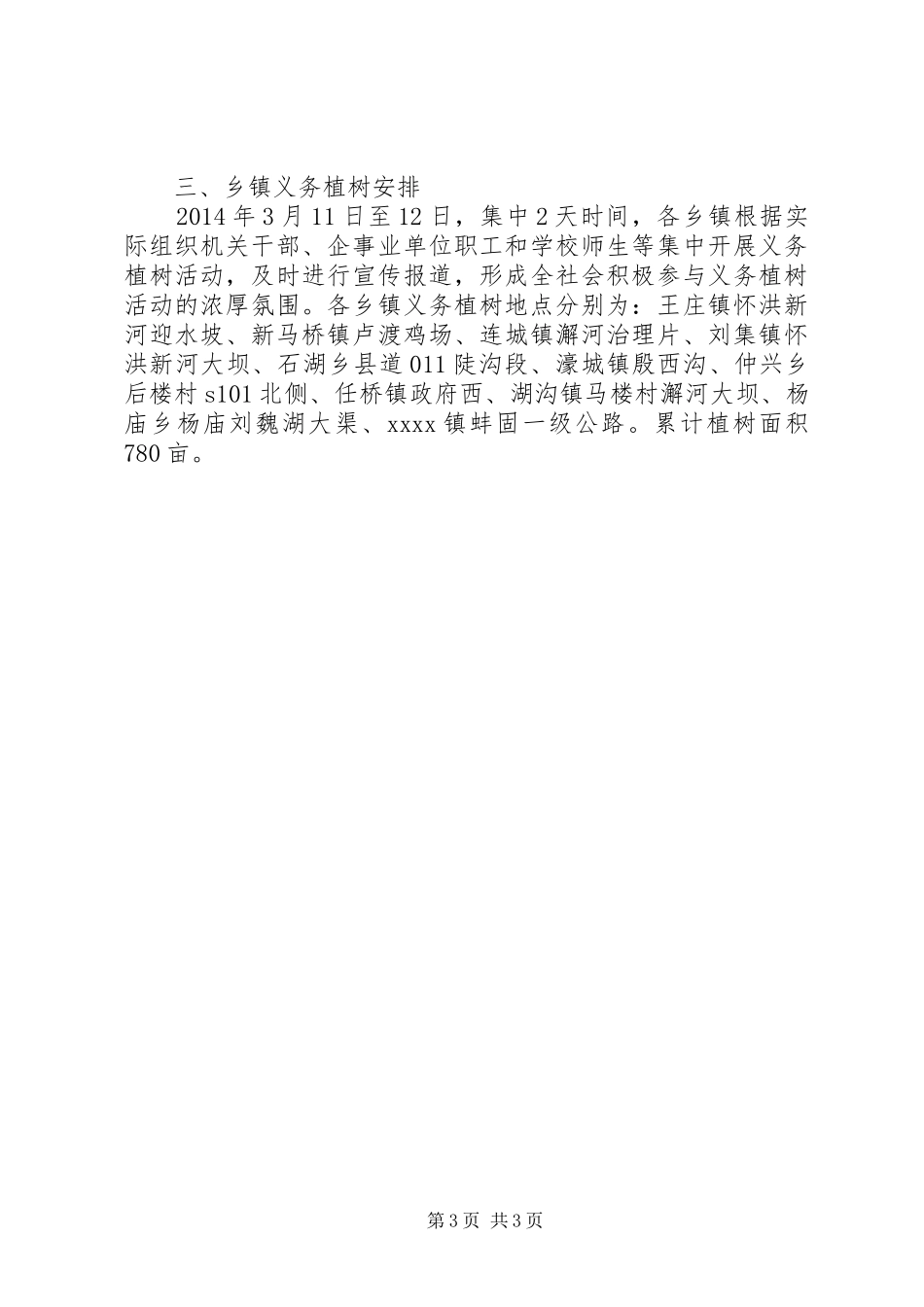 最新植树节活动实施方案_第3页