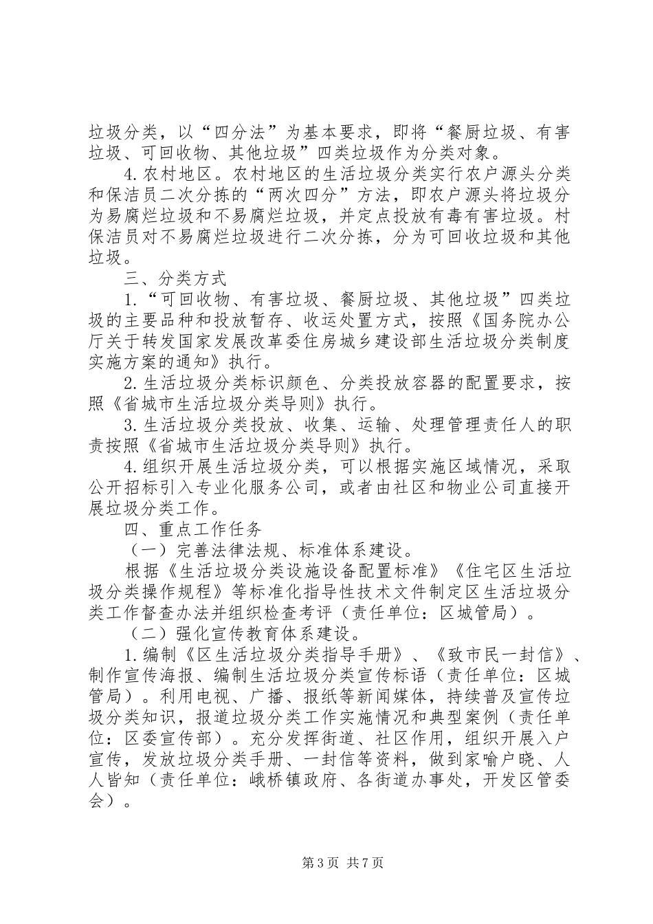 审计局生活垃圾分类工作实施方案_第3页