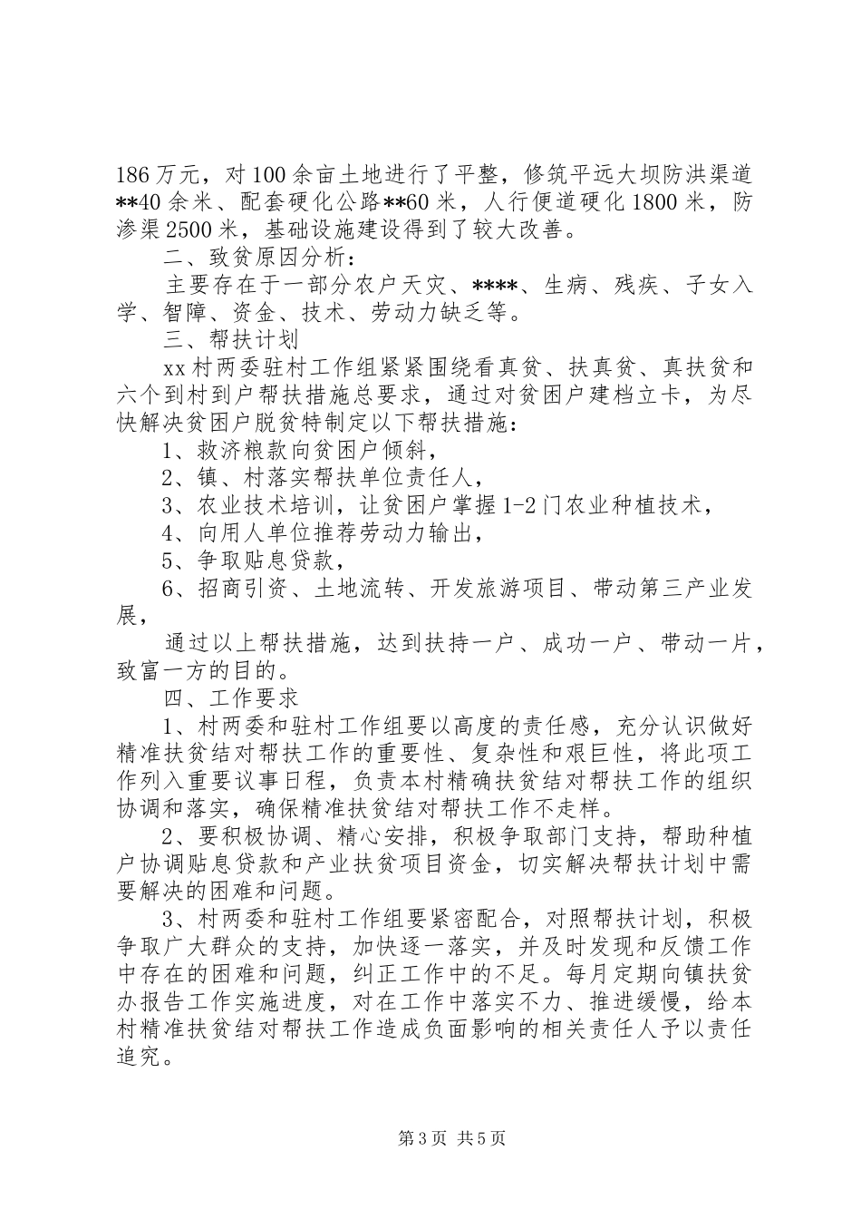村级精准扶贫方案_第3页