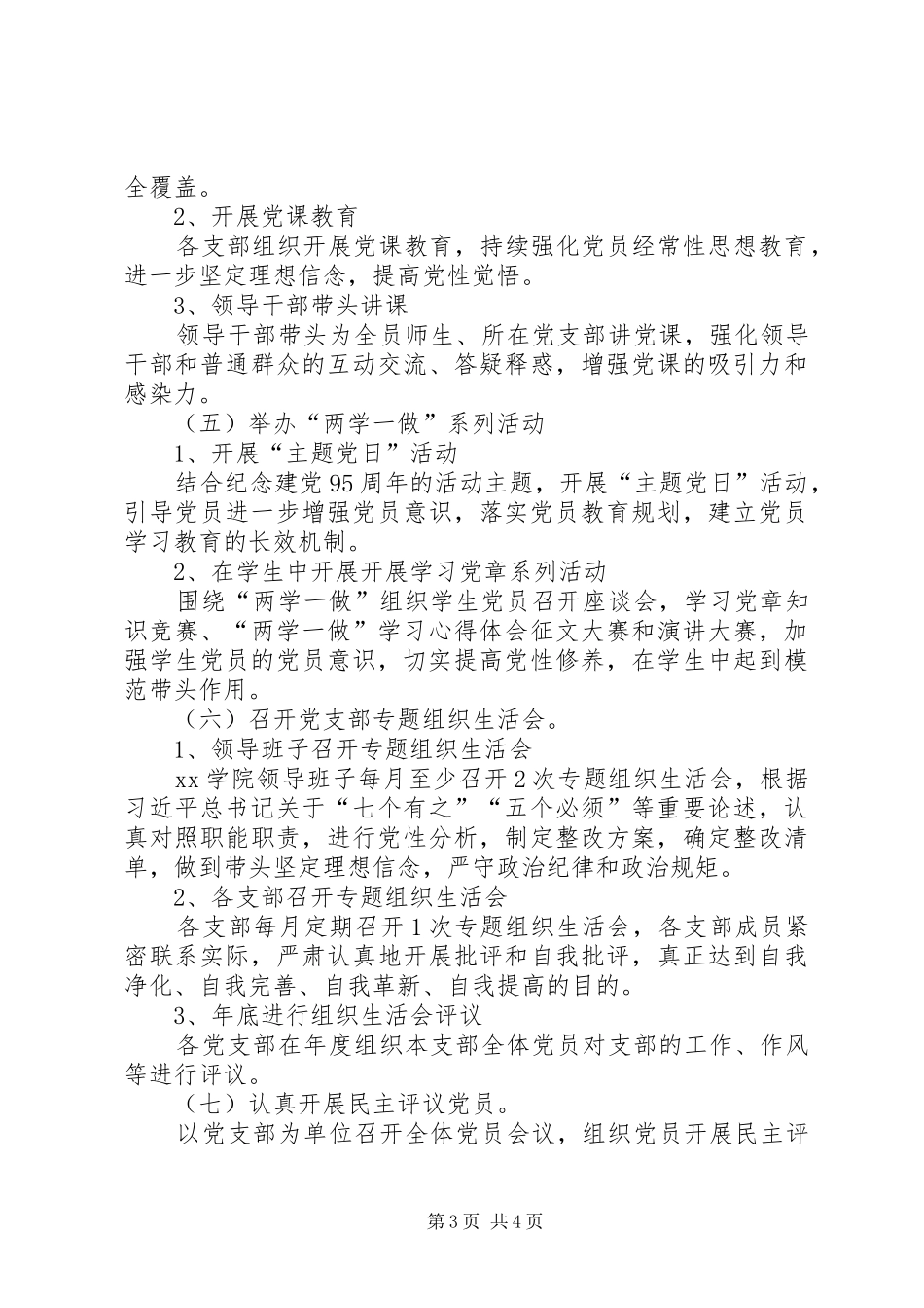学院“两学一做”学习教育方案_第3页