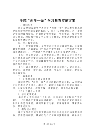 学院“两学一做”学习教育方案