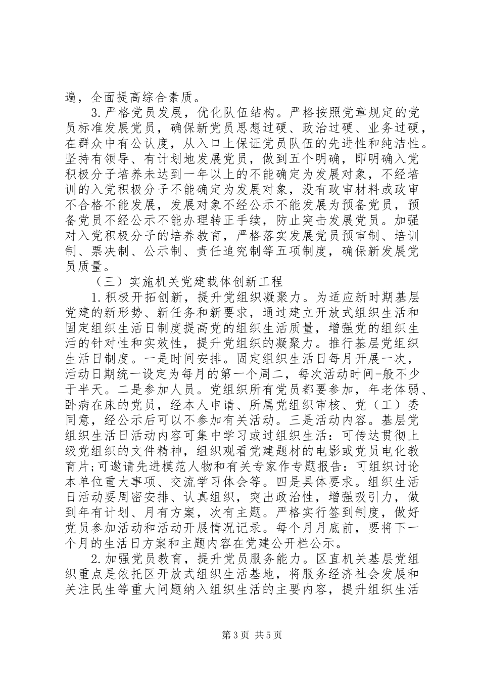 开展机关党建巩固提升活动的方案_第3页