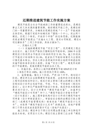 近期推进建筑节能工作方案