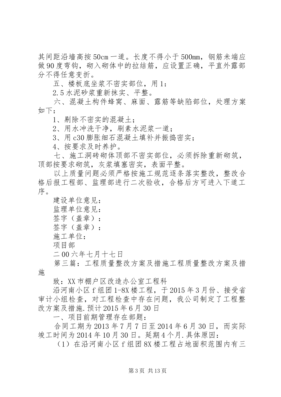 关于示范区工程质量及地形沉降整改实施方案的报告_第3页