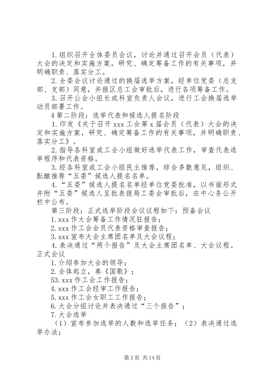 XX工会第XX届会员(代表)大会方案_第3页