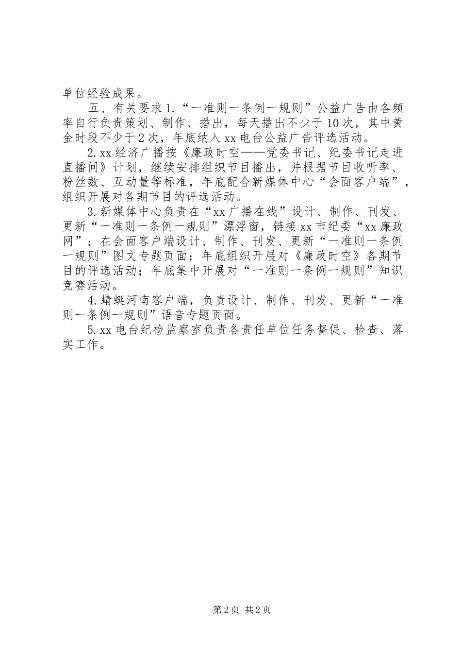 “一准则一条例一规则”系列宣传活动方案_第2页