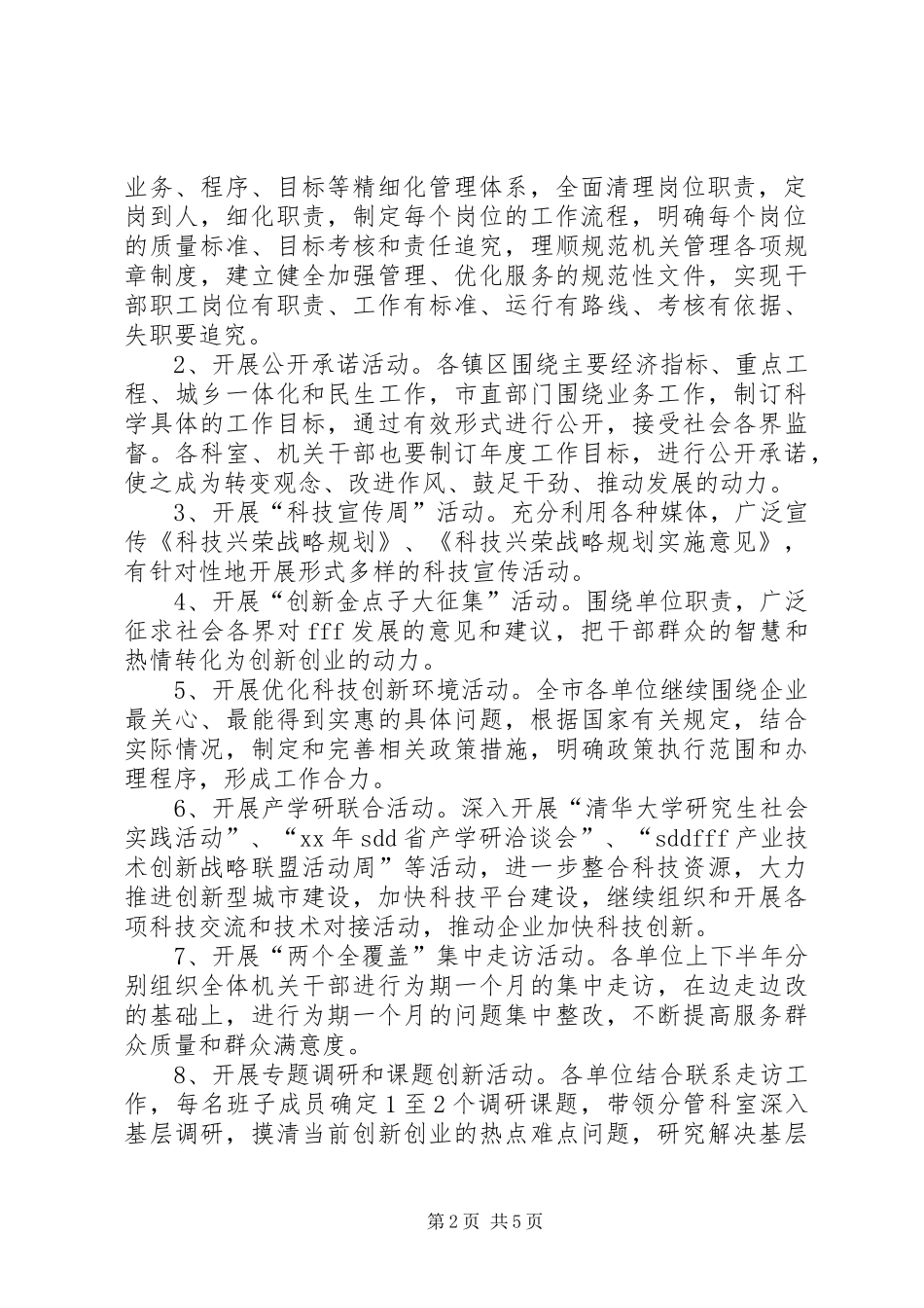 “诚信建设创新年”活动方案_第2页