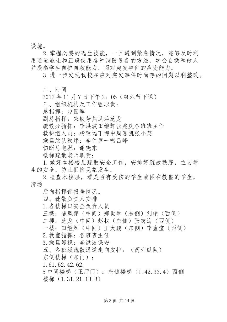 学校火灾演练实施方案_第3页