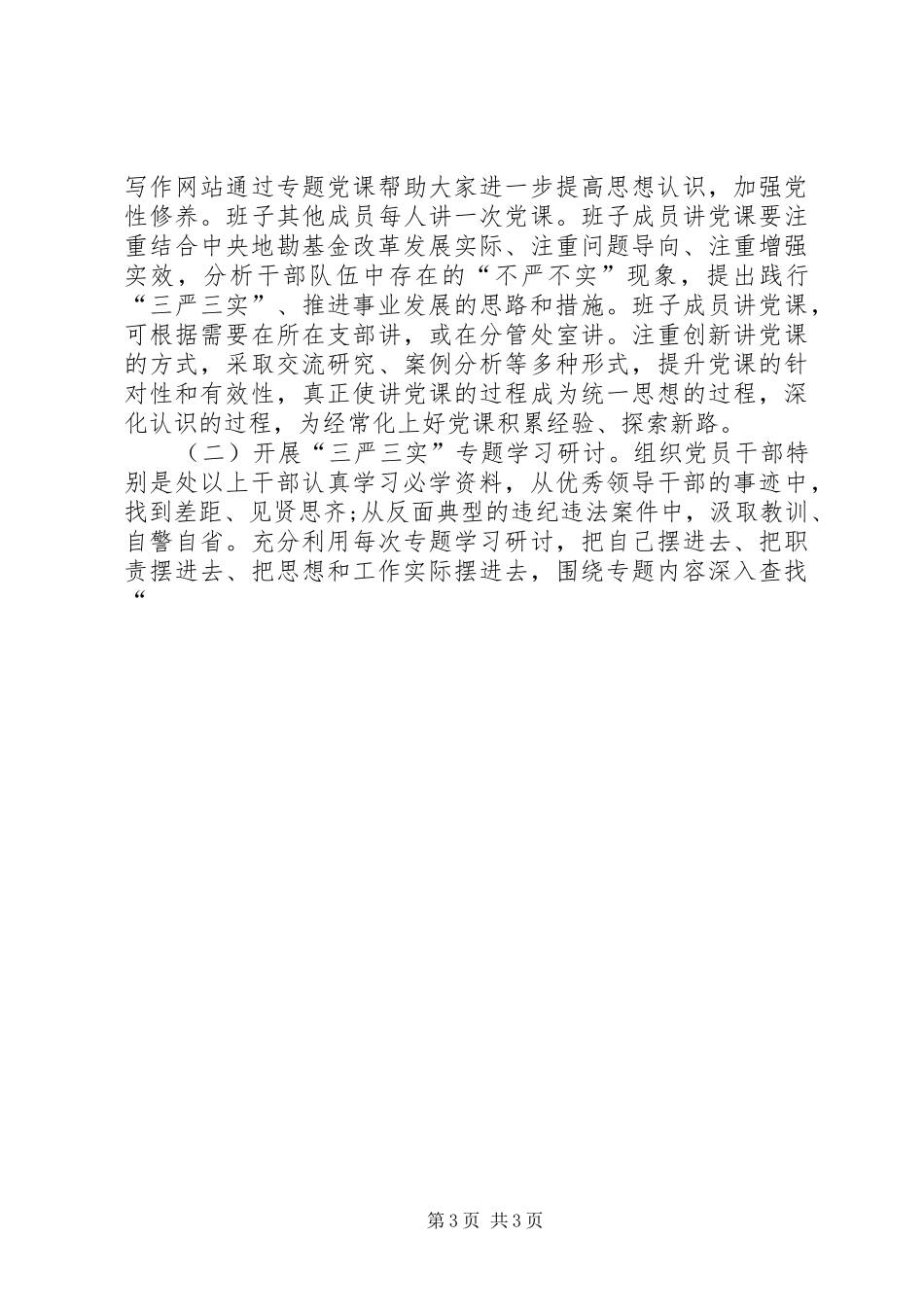 某机关党委“三严三实”专题教育实施方案_第3页