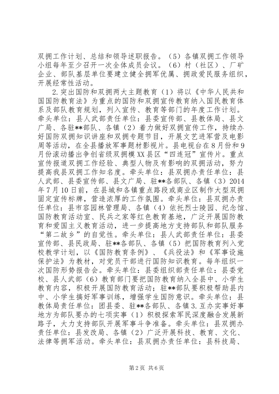 县创建省级双拥模XX县区方案_第2页