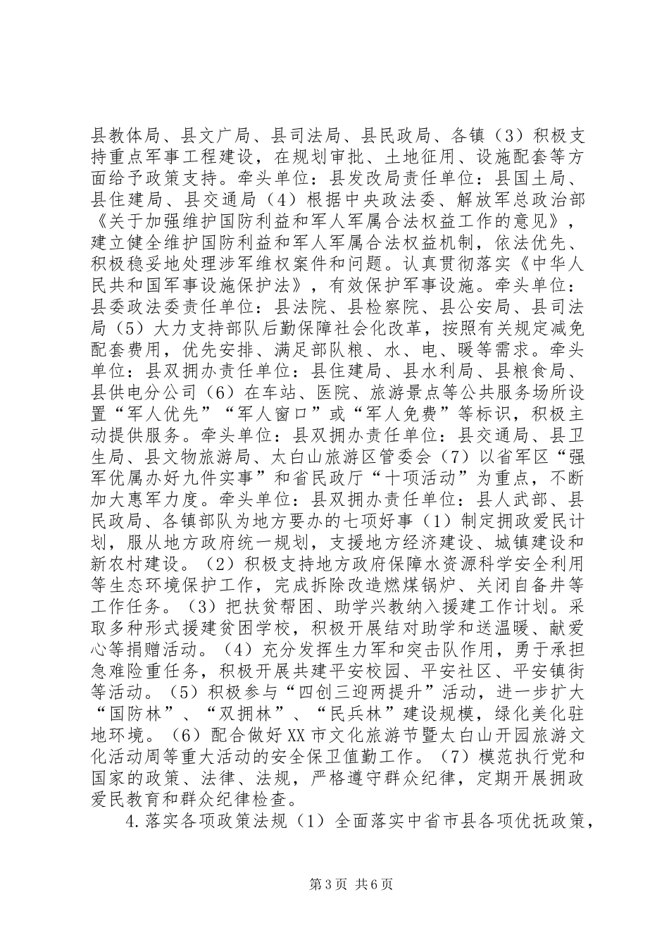 县创建省级双拥模XX县区方案_第3页