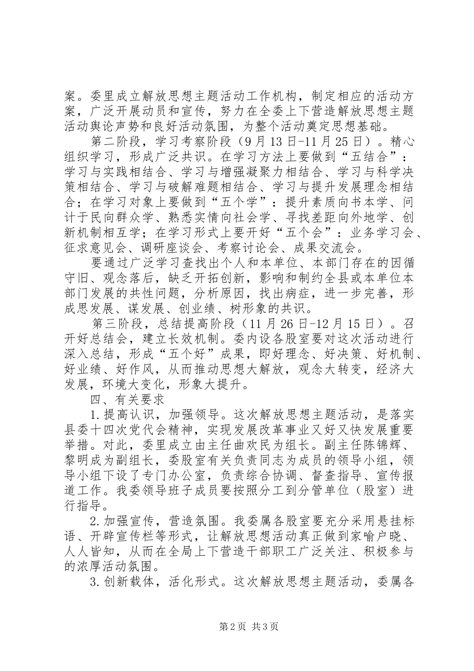 发改委解放思想活动方案_第2页