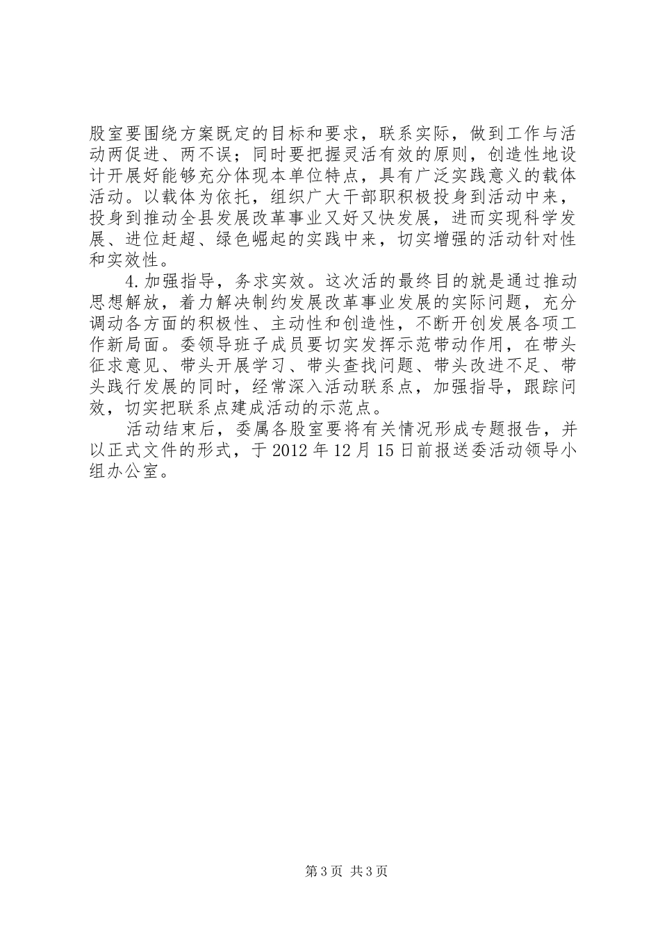 发改委解放思想活动方案_第3页